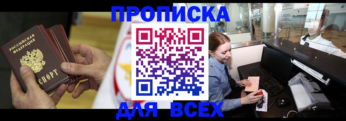 временная регистрация для школы в Фокино