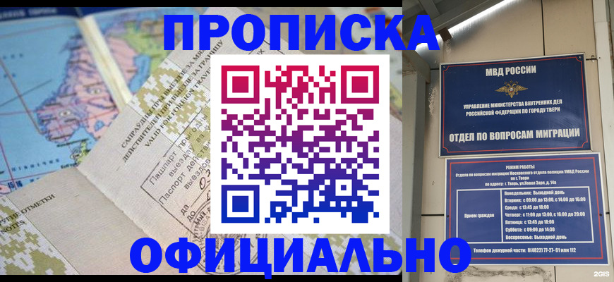 прописка ребенка в Фокино